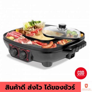 Fry King รุ่น : FR-BQ4 เตาปิ้งย่างอเนกประสงค์ พร้อมหม้อสุกี้ชาบูกริลล์ 1,500 วัตต์