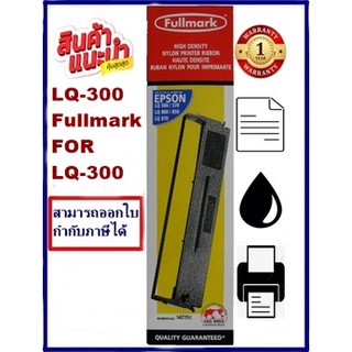 ตลับผ้าหมึก EPSON LQ-300 Fullmark (ผ้าหมึกพร้อมตลับราคาพิเศษ)สำหรับ EPSON LQ-300