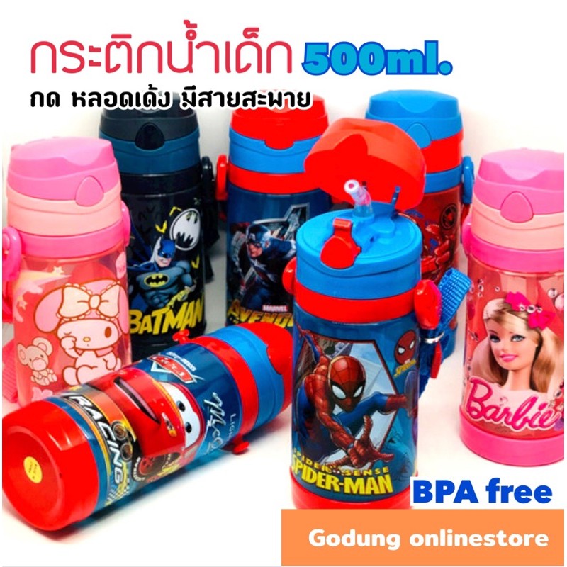 พร้อมส่ง กระติกน้ำเด็ก กระบอกน้ำเด็กหลอดเด้ง มีสายสะพาย BPA free ลายการ์ตูนน่ารัก