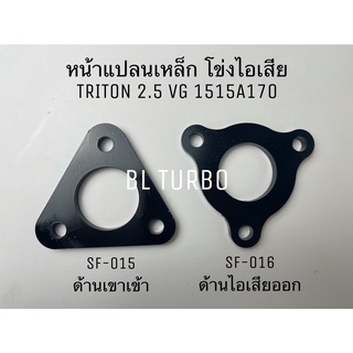 หน้าแปลนเหล็ก ไอเสียเทอร์โบ TRITON 2.5 1515A170