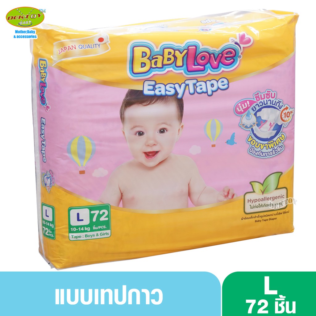 Babylove Easy tape ผ้าอ้อมเด็ก เบบี้เลิฟ อีซี่ เทป ขนาดเมก้า ไซส์L 72 ชิ้น