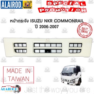 หน้ากระจัง กระจังหน้า ISUZU NKR COMMONRAIL ปี 2006-2007 ไต้หวัน หน้ากาก