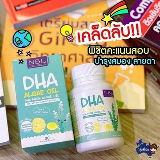 NBL DHA Algae Oil ดีเอชเอ วิตามินเด็ก 30 เม็ด