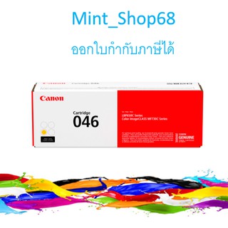 Canon Cartridge-046 Yellow Original Toner ของแท้