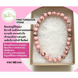 หินเทอร์ควอยส์ (PINK TURQUOISE)