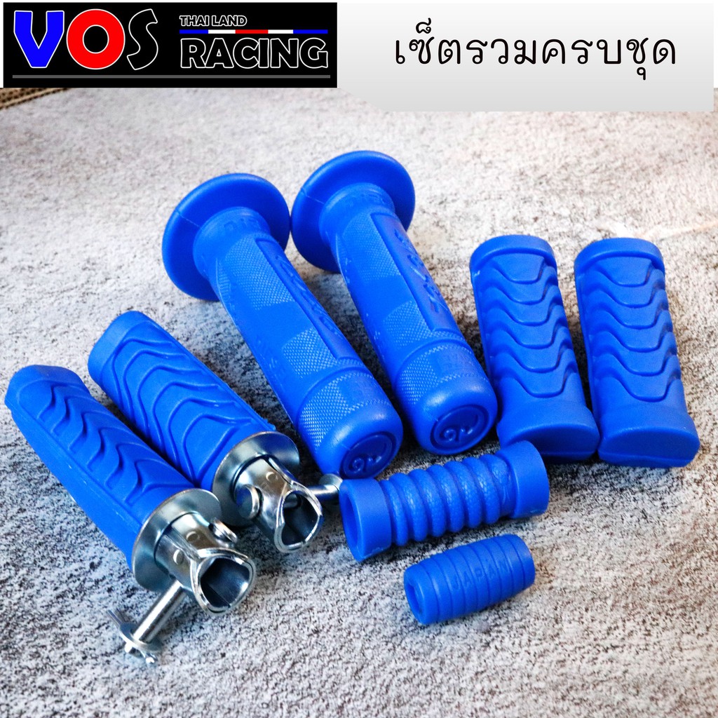 เซ็ตรวมครบชุด สีน้ำเงิน ยางสีสะท้อนแสง สวยๆได้ 4 อย่าง (ปลอกแฮนด์+ยางพักเท้าหน้าหลัง+ยางคันเกียร์+ยางคันสตาทร์)