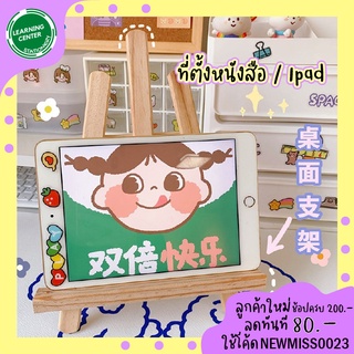 [CN09] ขาไม้วาง Tablet ที่ตั้งสมุดหนังสือ/กรอบรูป แบบขาไม้ สไตล์มินิมอล