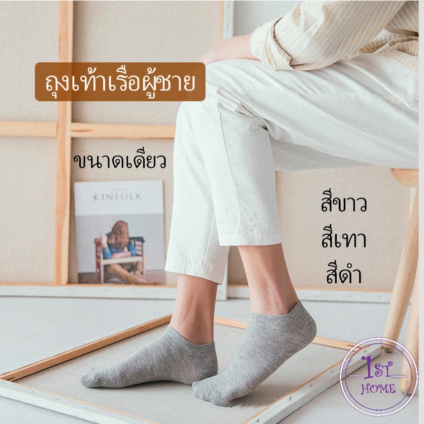 ใส่ได้ทุกฤดูกาล ถุงเท้าข้อสั้น  ถุงเท้าซับเหงื่อ   Men's socks