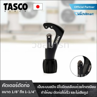 เครื่องมือช่างแอร์ คัตเตอร์ คัตเตอร์ตัดท่อทองแดง TASCO TB31N คัตเตอร์ตัดแป๊ปทองแดง คัตเตอร์ตัดแป๊ป