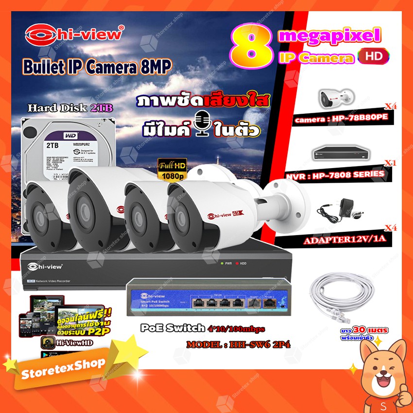 Hi-view Bullet IP Camera 8MP รุ่น HP-78B80PE (4ตัว) + NVR 8Ch รุ่น HP-7808 + Smart PoE Switch HUB 6 