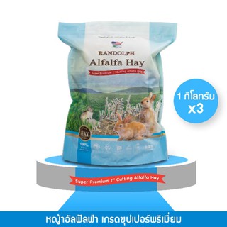 Randolph Alfalfa Super Premium 1st Cut หญ้าอัลฟัลฟ่าเกรดสูงสุดในไทย (ยกลัง 3 ถุง)