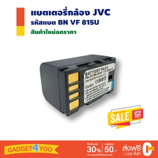 แบตกล้อง JVC  รหัสแบต  รุ่น BN VF 815U 3,800mAh