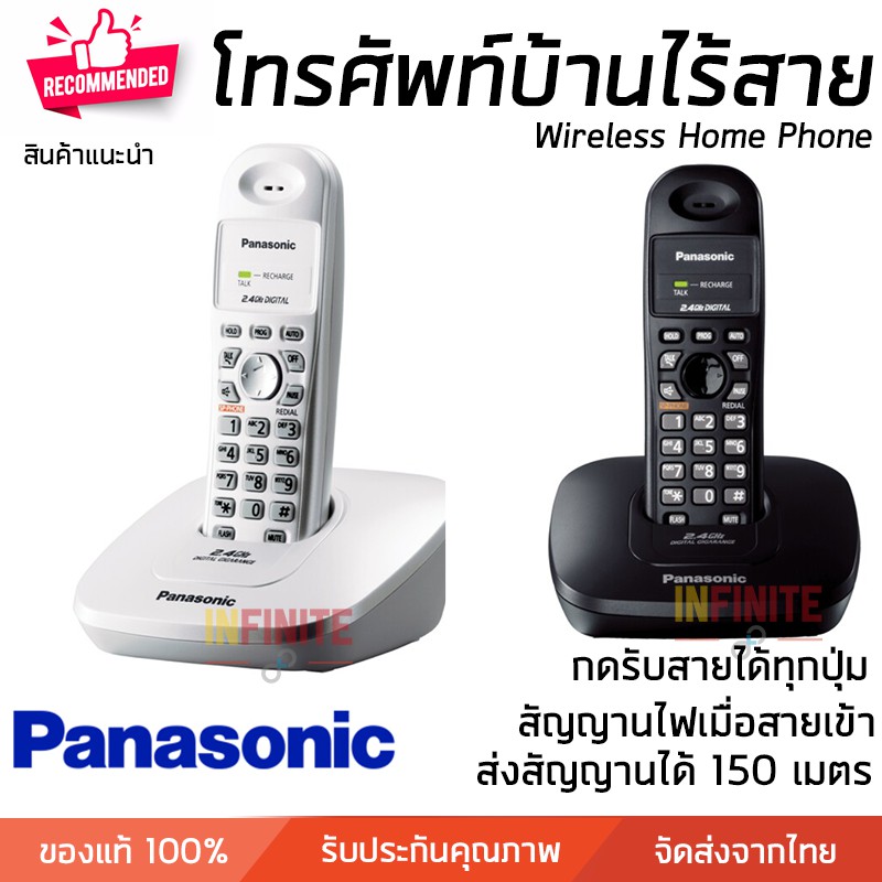 โทรศัพท์ไร้สาย Panasonic มีสีขาว และดำ ส่งสัญญานได้ไกล 150 เมตร เสียงชัด  ลำโพงดัง พร้อมใช้งานทันที Wireless Homephone | Shopee Thailand