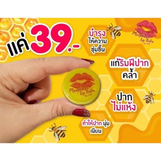 ลิปแม่นุ่ม Lip Balm  (3 กรัม)