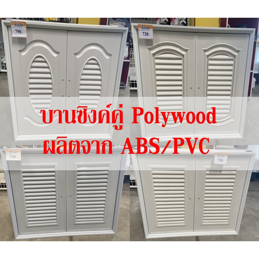 บานซิงค์ Pvc โฮมโปร