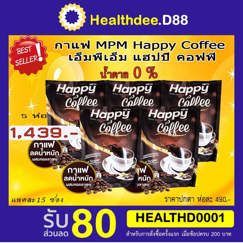 MPM Happy Coffee เอ็มพีเอ็ม แฮปปี้ คอฟฟี่ [15 ซอง] กาแฟปรุงสำเร็จ ผสมคอลลาเจน[ เซ็ต 5 ห่อ ]