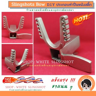 แหล่งขายและราคาSlingshot Bow หัวง่าม หนังสติ๊ก  ปืนยิงปลา ปืนหนังสติ๊ก แป้นเหลี่ยม แบบเลื่อนอาจถูกใจคุณ