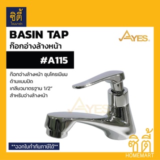 AYES A115 ก๊อกอ่างล้างหน้า ติดเคาน์เตอร์ ก๊อกน้ำ สำหรับอ่างล้างหน้า (Water Basin Faucet)