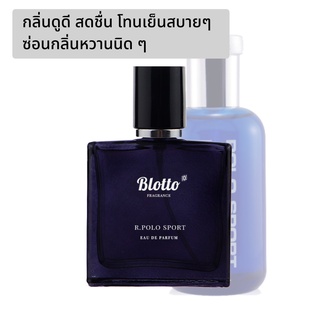 [ใส่โค้ด 3QAXG ลด 80.-]น้ำหอมผู้ชาย Blotto Fragrance EDP หอมติดทนนาน กลิ่น R.Polo Sport (Polo Sport)