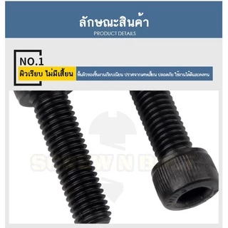 น็อต สกรู หัวจม 6 เหลี่ยม เหล็กแข็ง 12.9 เกลียวมิล หยาบ M5 M6 / Hex Socket Cap Machine Screw 12.9