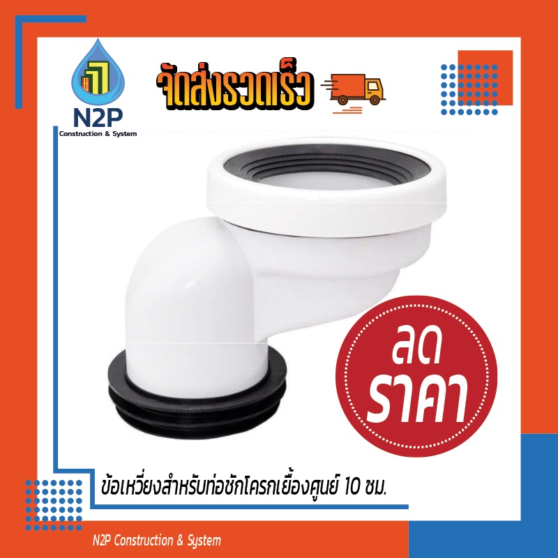 ท่อเหวี่ยงสำหรับขยับชักโครก
