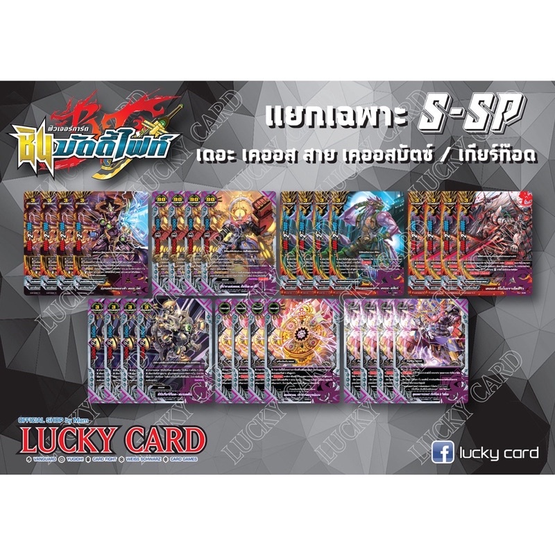 บัดดี้ไฟท์ BFT-S-SP แยกเวิลด์ เคออส แบบคูณ 4 พร้อมส่ง