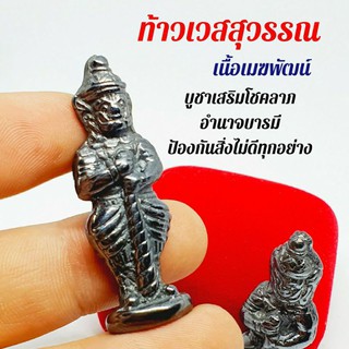 ท้าวเวสสุวรรณโณจตุมหาราชกาเนื้อเมฆพัตร(ธาตุกายสิทธิ์หายาก)อานุภาพทั้งคุ้มครองและป้องกัน ผ่านพิธีเทวาภิเษก