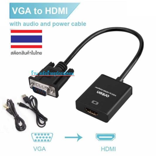 ลดราคา ONTEN ⚡️FLASH SALE⚡️(ราคาพิเศษ) VGA TO HDMI ADAPTER WITH AUDIO OTN-5138 สายแปลงสัญญาณภาพ #ค้นหาเพิ่มเติม ปลั๊กแปลง กล่องใส่ฮาร์ดดิสก์ VGA Support GLINK Display Port