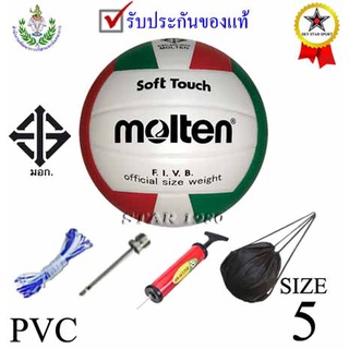 ลูกวอลเลย์บอล มอลเทน volleyball molten รุ่น v5vc (wrg) เบอร์ 5 หนังอัด pu k+n15