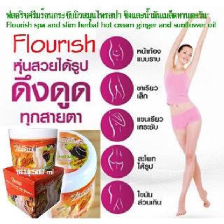 Flourish ครีมร้อนกระชับผิวสุมนไพรสปา  500มล