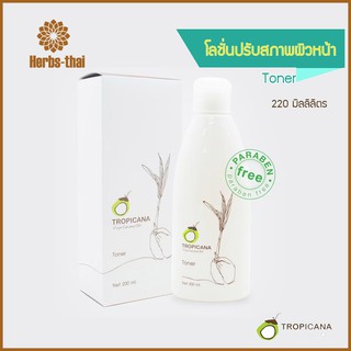 Toner โทนเนอร์ปรับสภาพผิว Tropicana สูตรยกกระชับผิวหน้า 200 ml. Non Paraben