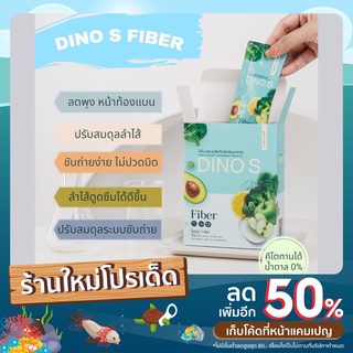 DINO S FIBER ดีท็อกซ์ สูตรคีโตทานได้ ไม่มีน้ำตาล