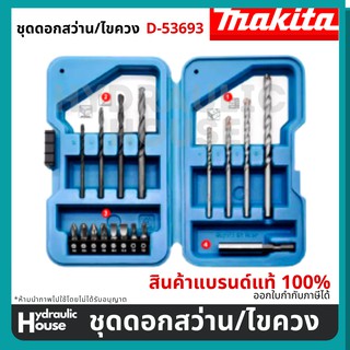 ชุดดอกสว่าน ดอกไขควง D-53693  MAKITA