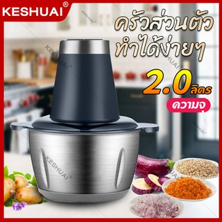 KESHUAI เครื่องปั่น 250W เครื่องบดสับ Meat Grinder 2L แบบทั้งแบบสแตนเลสและแบบแก้วใส