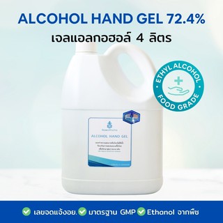 พร้อมส่ง เจลแอลกอฮอล์ 72.4% Nawathicha Alcohol Hand Gel 72.4% ขนาด 4000 ml