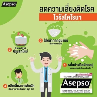 สบู่ ASEPSO อาเซปโซ สบู่ก้อน สบู่อนามัย ลดแบคทีเรีย บำรุงผิว 80g
