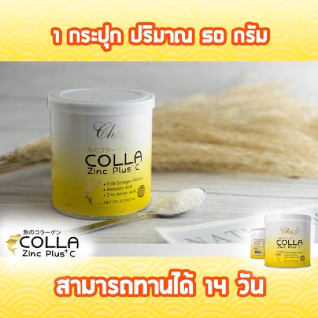 Collagen Zinc Plus'c คอลลาซิงค์พลัสซี แท้ 100% - รูปที่ 4