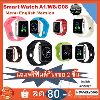 นาฬิกาโทรศัพท์ Smart Watch A1/W8/G08 รองรับภาษา อังกฤษ ฯลฯ (แถมฟิมล์กันรอย 2 ชิ้น)