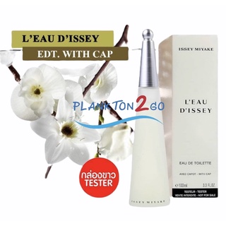 น้ำหอม Issey Miyake L’Eau d’ Issey EDT 50ml , 100 ml ปี2022 ป้ายคิง