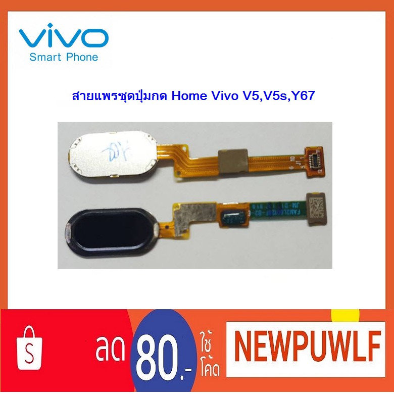 สายแพรชุดปุ่มกด Home Vivo V5,V5s,Y67