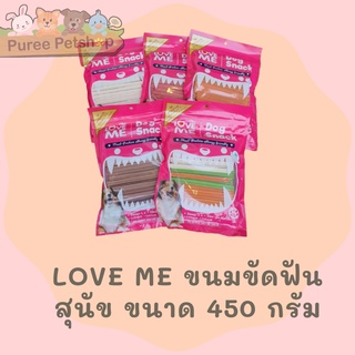 LOVE ME ขนมขัดฟันสุนัข ขนาด 400 กรัม