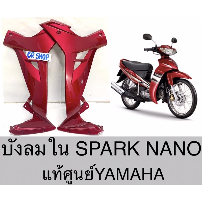Cản gió cho console SPARK NANO chính hãng YAMAHA