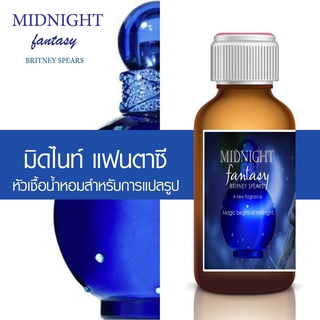 น้ำหอม กลิ่นมิดไนท์ สูตรเข้มข้นหอมติดทนนานมากกว่า 12 ชั่วโมงปริมาณ 120 ml จำนวน 1 ขวด