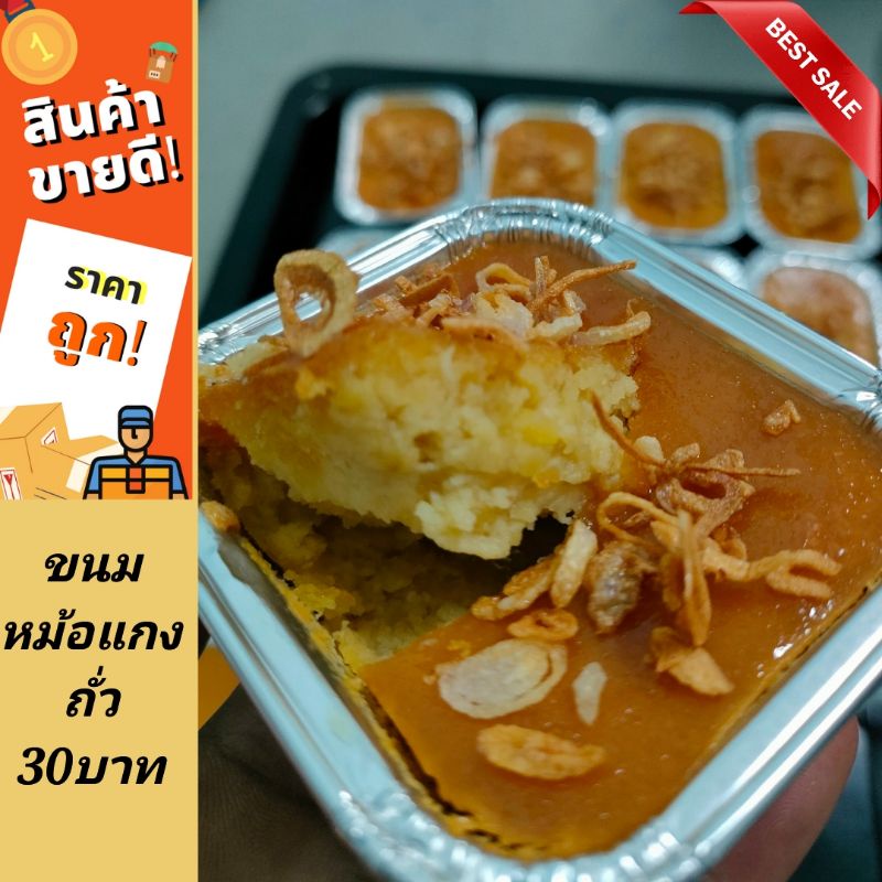 ขนมหม้อแกงถั่ว4กล่อง100บาท