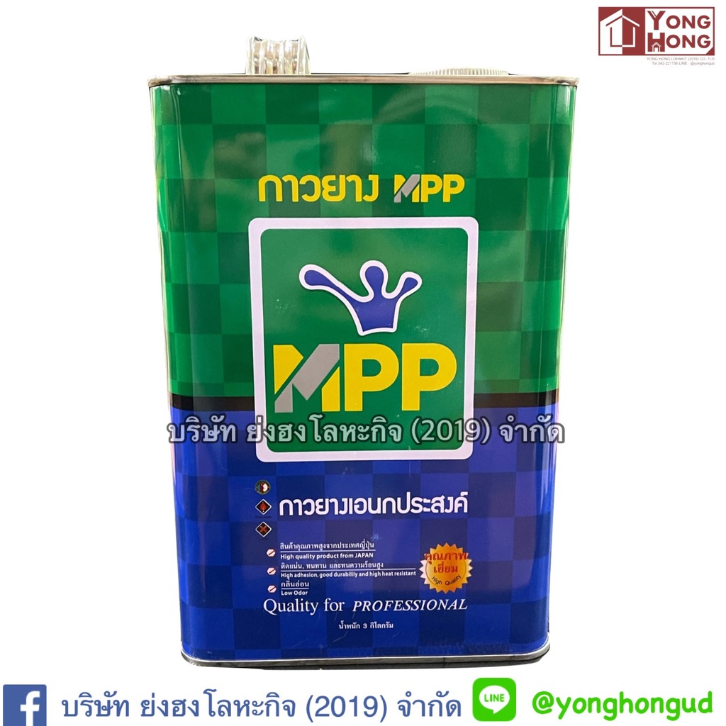 กาวยางเอ็มพีพีเขียว MPPขนาดปี๊ป 3Kg. กาวยางQuality adhesives กลิ่นอ่อน ติดแน่น ติดทน Premium Quality