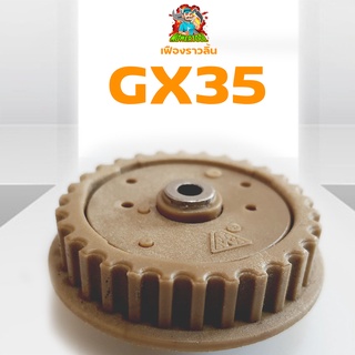 (เฟืองราวลิ้น GX35) อะไหล่GX35 เครื่องตัดหญ้า4จังหวะ GX35 ใช่ได้ทุกยี่ห้อตรงรุ่น By mowertool การเกษตร