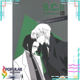 หนังสือ   S.C.I. ทีมพิฆาตทรชน เล่ม 11#     Rose