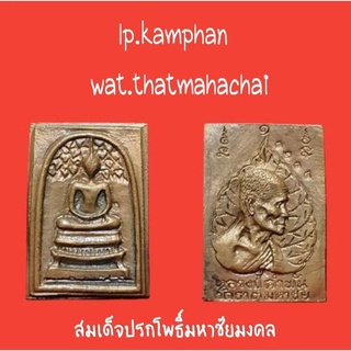 หลวงปู่คำพันธ์ โฆษปัญโญ วัดธาตุมหาชัย