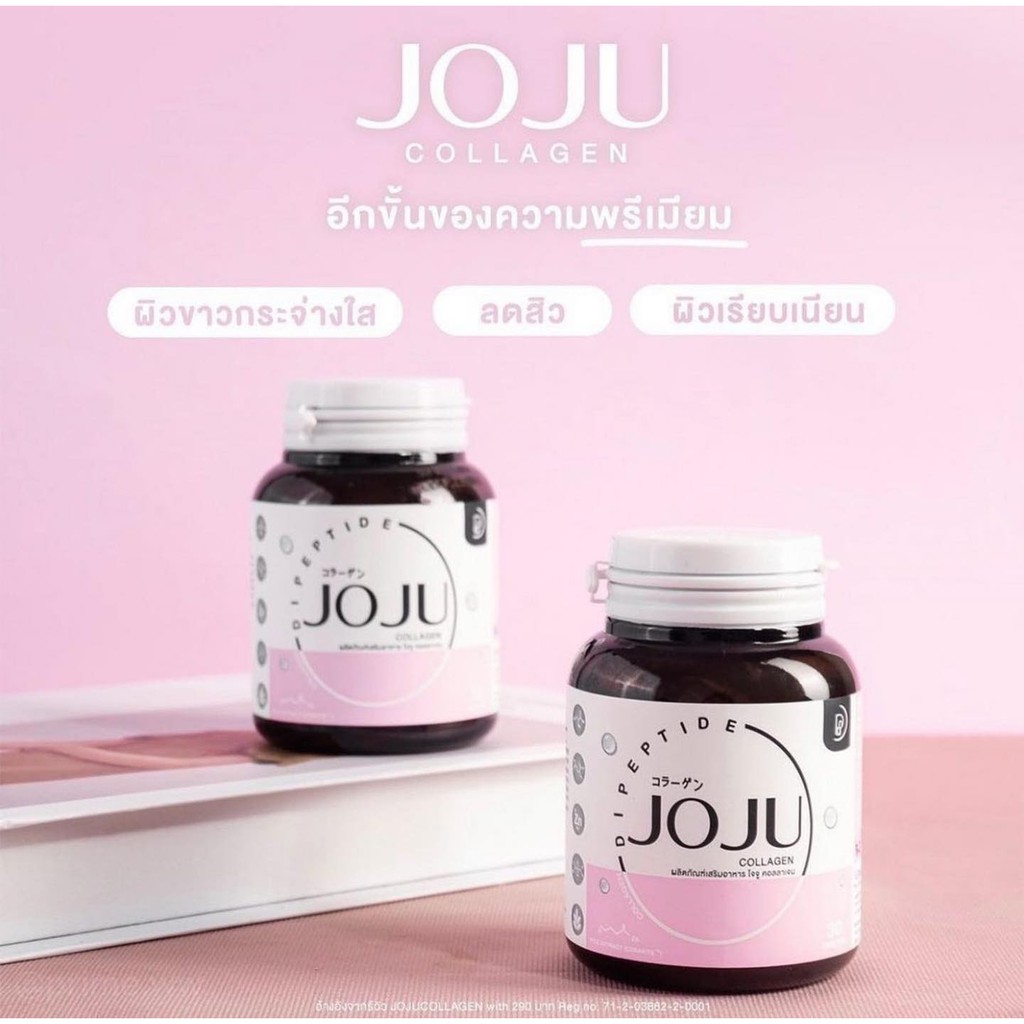 JOJU Collagen 2 กระปุก