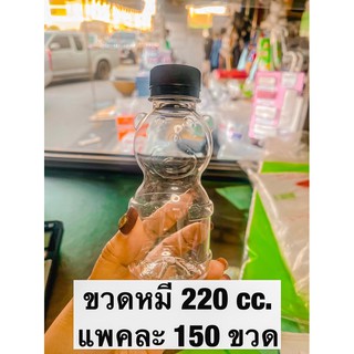 ขวดเปล่ารูปทรงหมีขนาด220cc./ จำกัด 2 แพคต่อ 1 คำสั่งซื้อเท่านั้น